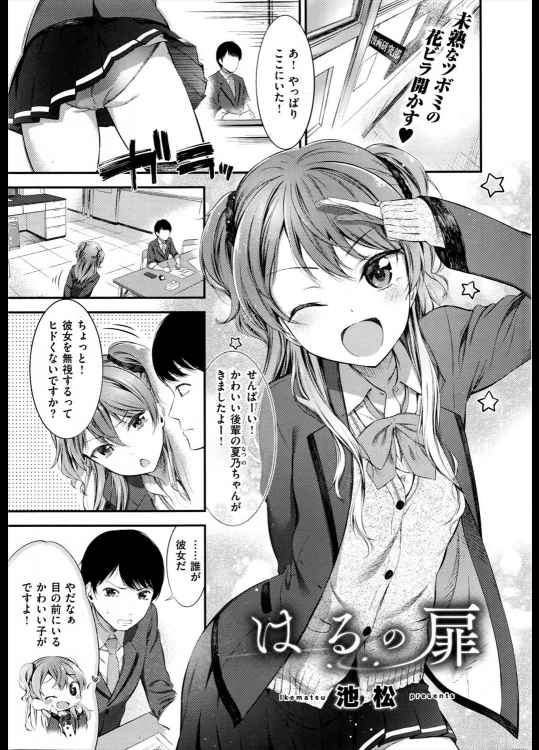 [池松] はるの扉