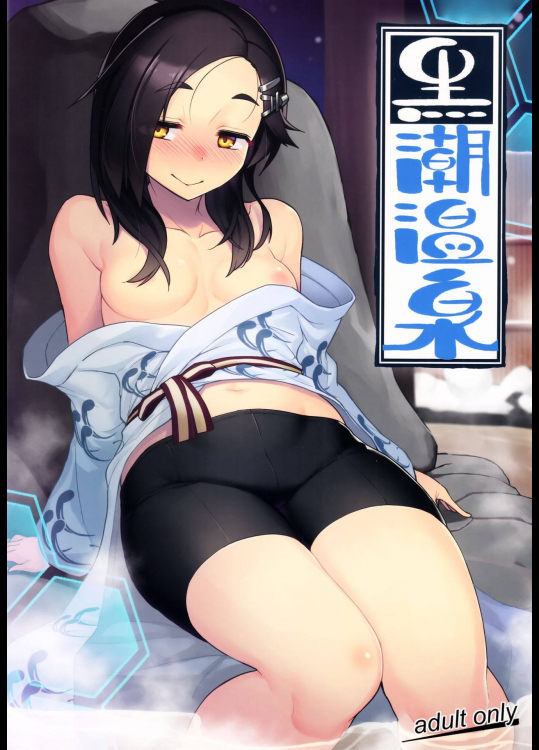 ［たけ家］黒潮温泉