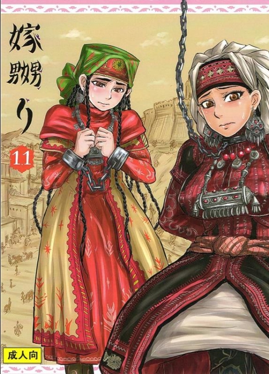 [ura屋 (uraura)] 嫁嬲り1.1 (乙嫁語り)