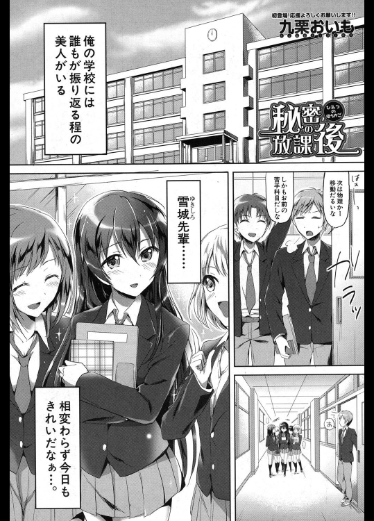 [九栗おいも] 秘密の放課後