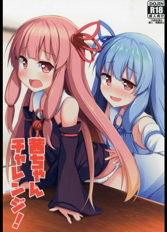 茜ちゃんチャレンジ!