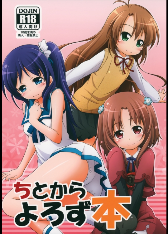 [千歳烏山第2出張所] ちとからよろず本 (のんのんびより)