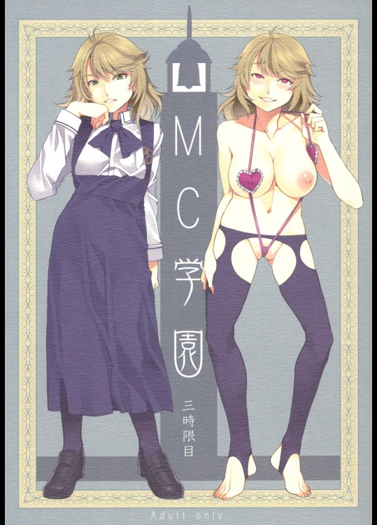 MC学園 三時限目_5