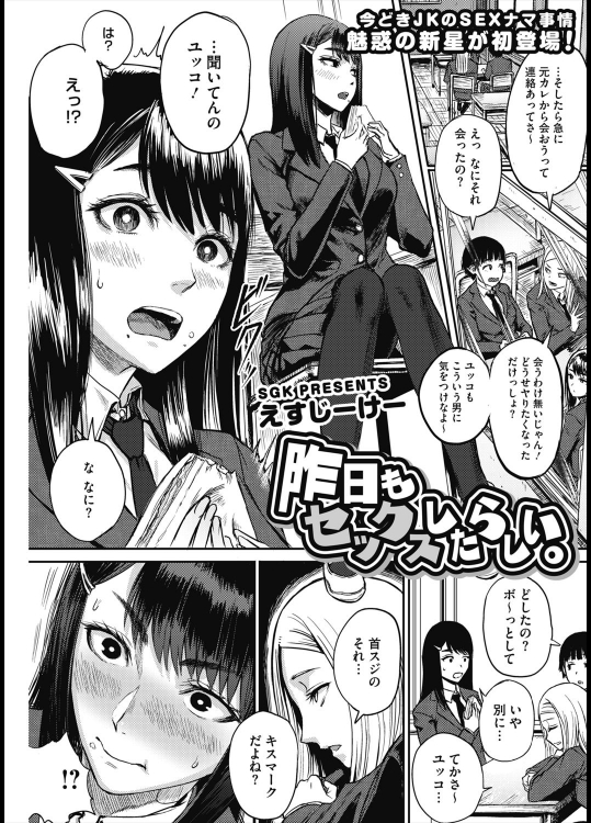 [えすじーけー] 昨日もセックスしたらしい。