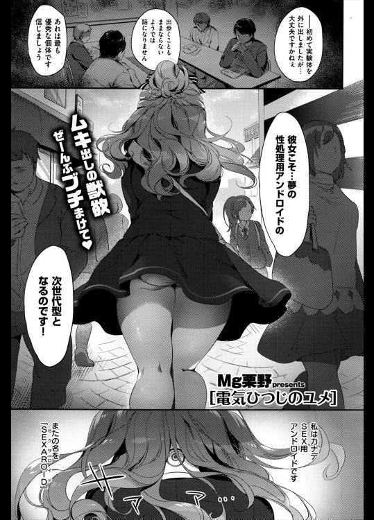 [Mg栗野] 電気ひつじのユメ