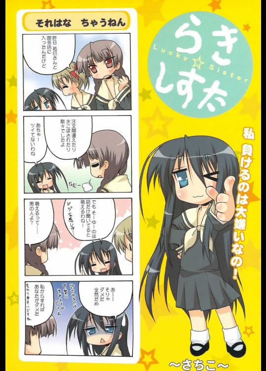 らき☆しすた          