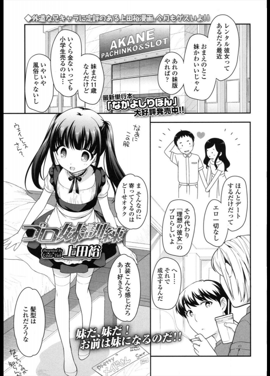 [上田祐] プロ妹訓練