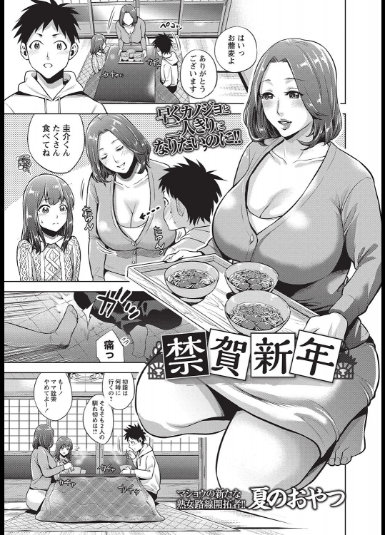 [夏のおやつ] 禁賀新年