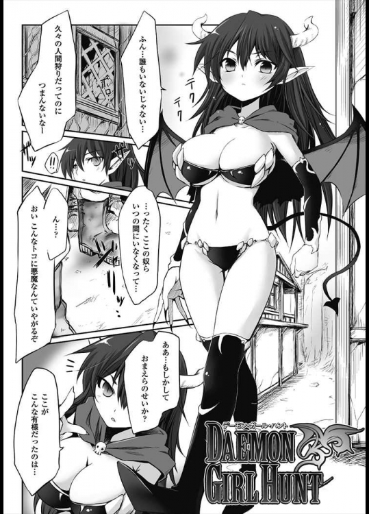 [冬扇] DAEMON GIRL HUNT