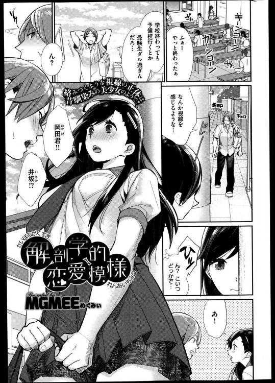 [MGMEE] 解剖学的恋愛模様