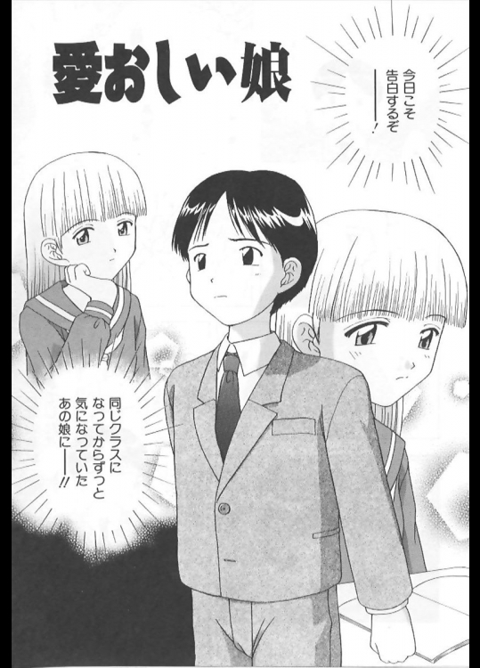 [藤瀬あきら] 愛おしい娘