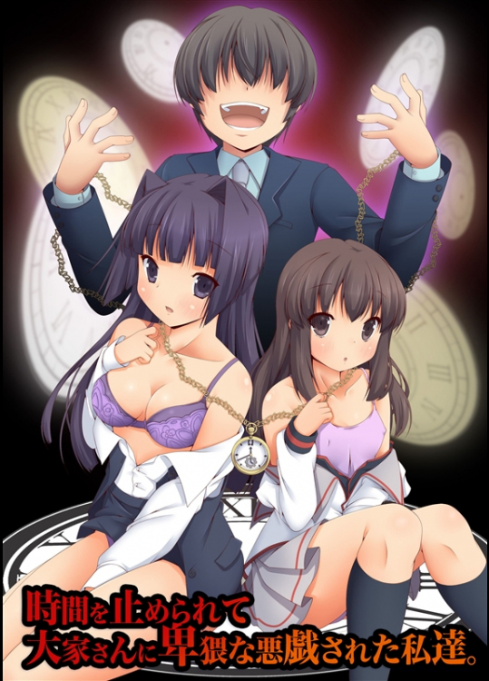 [MC] 時間を止められて 大家さんに卑猥な悪戯された私達。(フルカラーコミック)