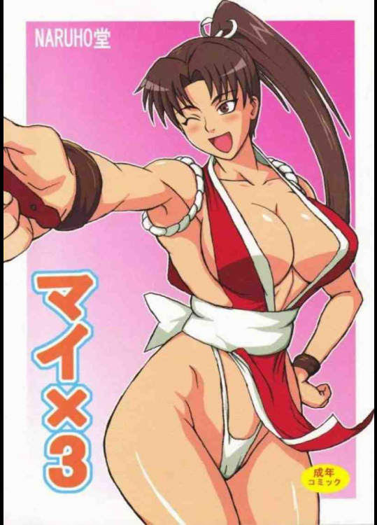 マイ×3