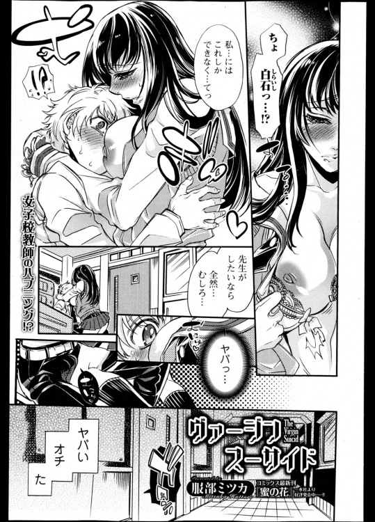 [服部ミツカ] ヴァージン スーサイド