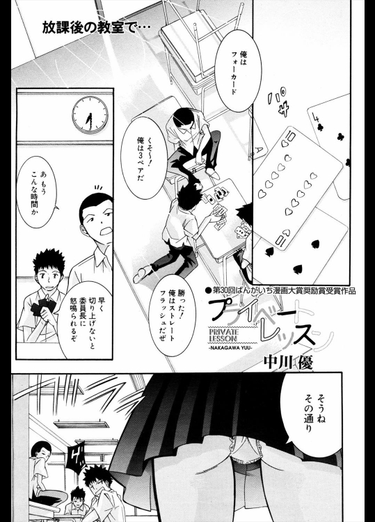 [中川優] プライベートレッスン