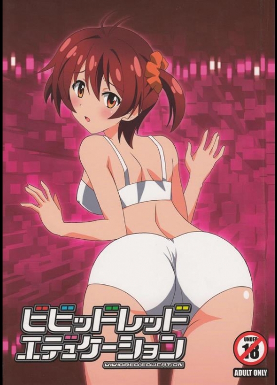 [時乃茶屋 (時乃)] ビビッドレッド・エデュケーション (ビビッドレッド・オペレーション)