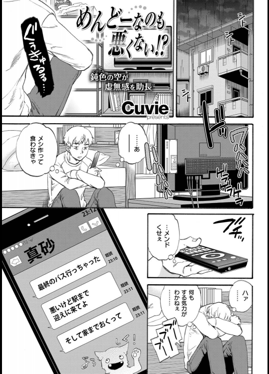 [Cuvie] めんなどーなのも悪くない！？