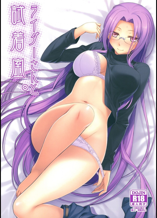 [S.S.L]ライダーさんと試着室。