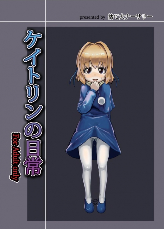 [捨て犬ナーサリー(歯ごたえスパ)] ケイトリンの日常 (ワイルドアームズ)