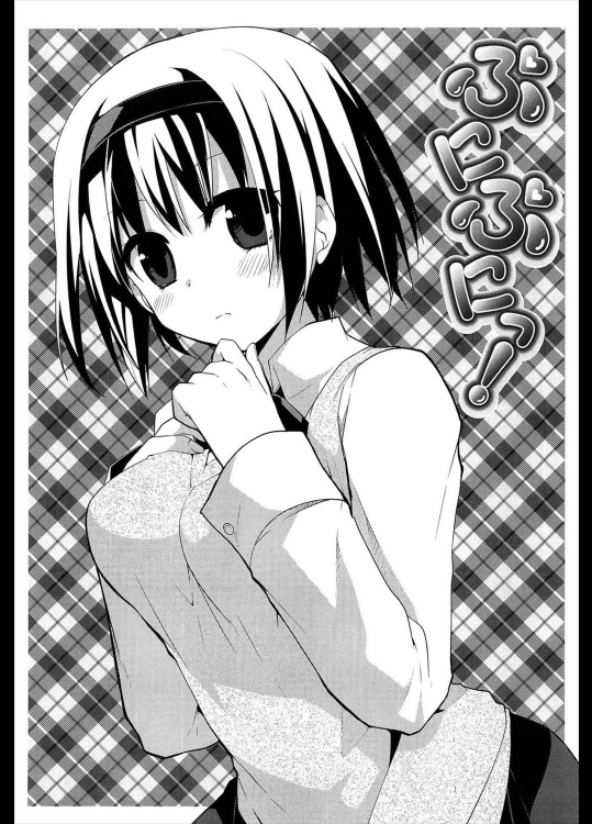 [神吉] ぷにぷにっ！