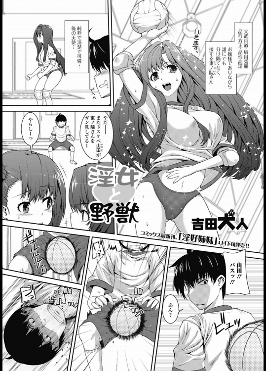 [吉田犬人] 淫女と野獣