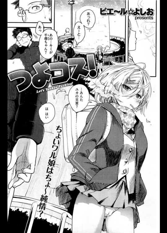 妹の友達にコスプレして写真撮影させてもらうバイトを頼んだら二人ともエロい雰囲気になって挿れちゃいましたwww【ピエ～ル☆よしお 同人誌・エロ漫画】