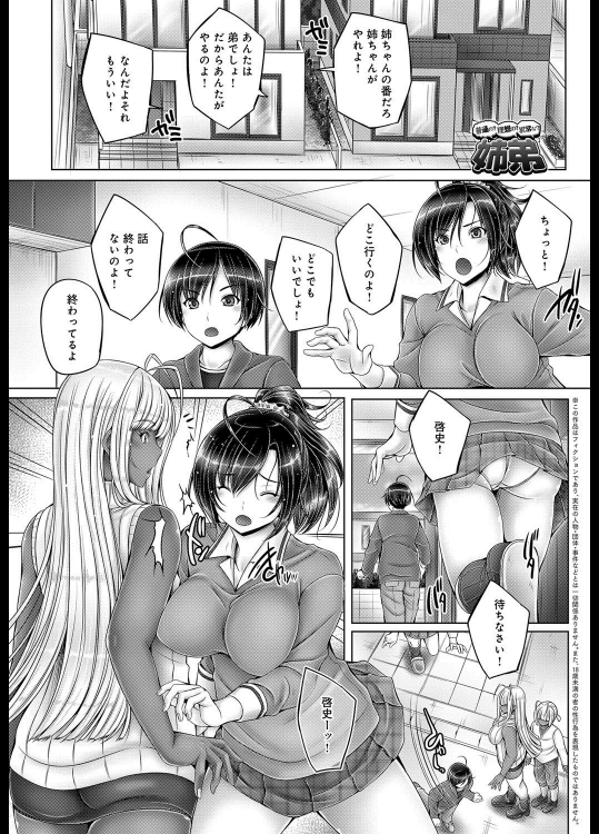 [音音] 普通の？理想の？異常な？姉弟 全3話