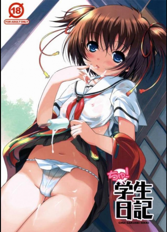 ちゅ!学生日記 3