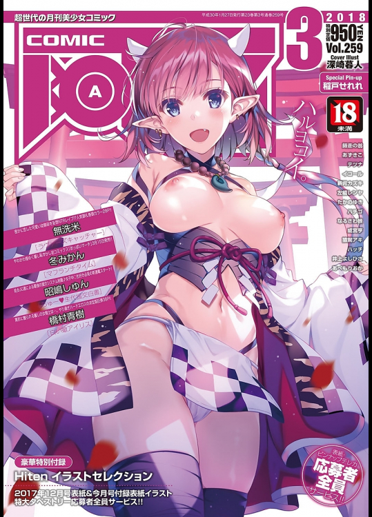 [無洗米]COMIC阿吽 2018年3月号