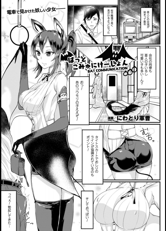 [にわとり軍曹] ばっと こみゅにけーしょん