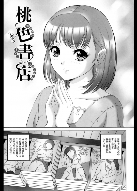 [MON-MON] 桃色書店