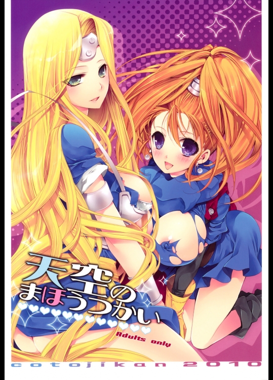 【巨乳】【近親相姦】ドラゴンクエスト6のエロ同人誌_2