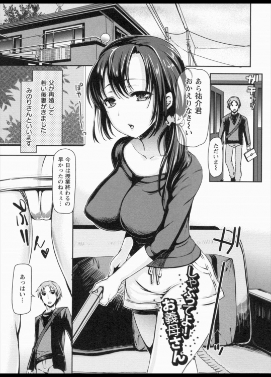 [さわらの五庵] しゃぶってよ！お義母さん