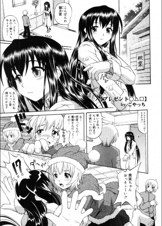 [ごやっち] プレゼント○△□