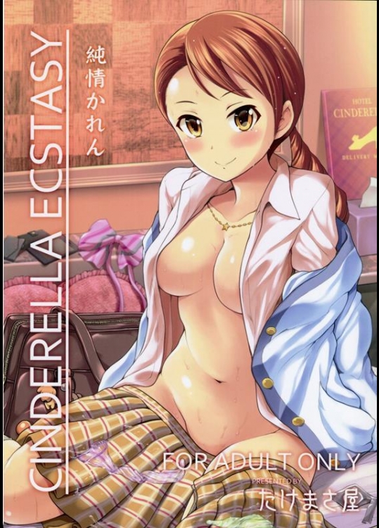 [たけまさ屋(武将武)] CINDERELLA ECSTASY 純情かれん (アイドルマスター シンデレラガールズ)_3