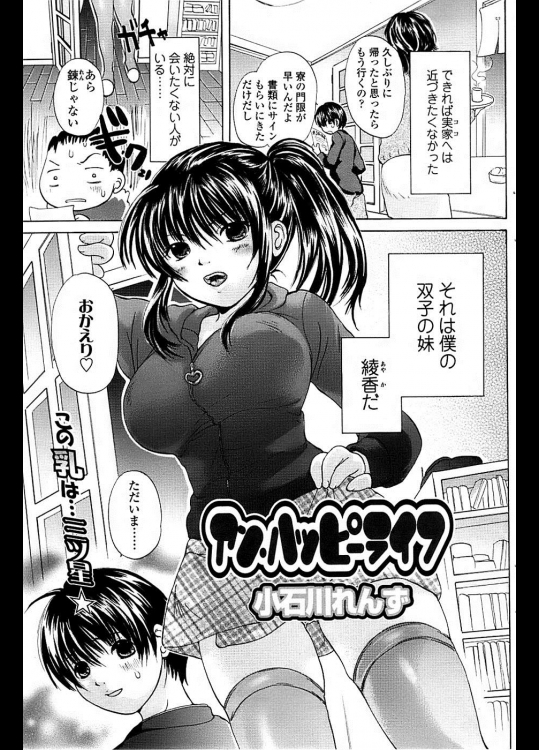 [小石川れんず] アン・ハッピーライフ