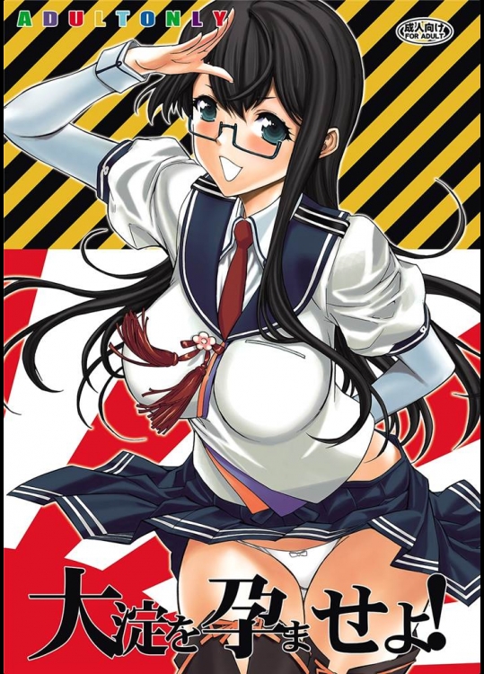[鬼ノ漫画設計室]大淀を孕ませよ！(艦隊これくしょん-艦これ-)