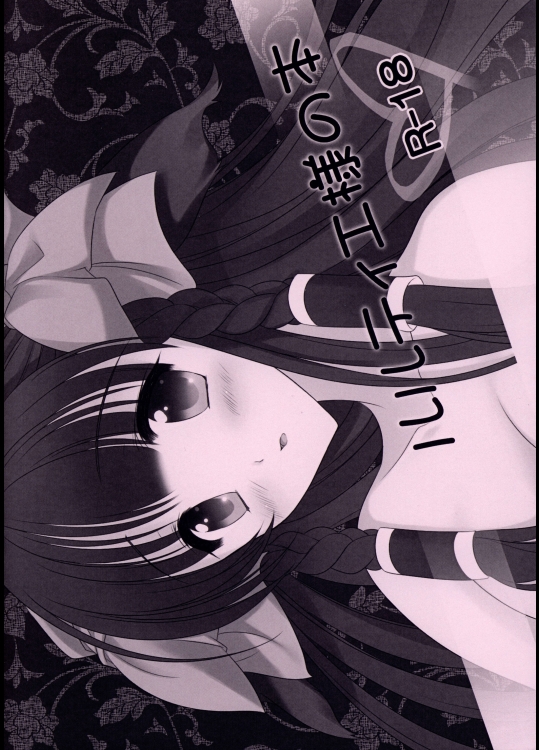 [HoneyCrown (鴫あずさ)] ルルティエ様の本 (うたわれるもの)_3