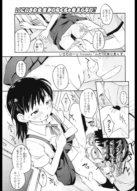 [いさわのーり] ルカTHEまにあくす