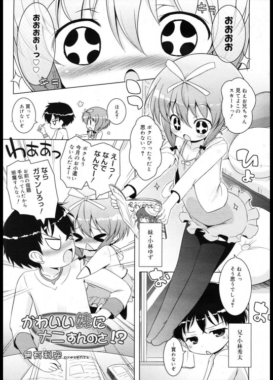 [無有利安] かわいい妹にナニすんのさ！？
