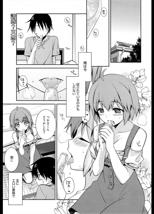 [鈴玉レンリ] アングリーアングリー