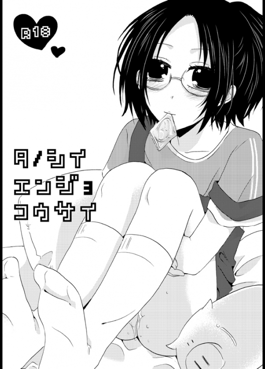 [Yoriko Pinkuma] タノシイエンジョコウサイ (進撃の巨人)