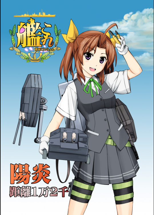 [もんすー (もんすー)] 陽炎 距離1万2千 (艦隊これくしょん -艦これ-)