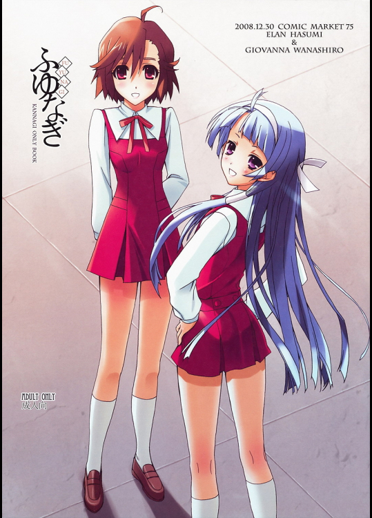 [漆黒のJ.P.S.&ハッピーパラノイア]ふゆなぎ