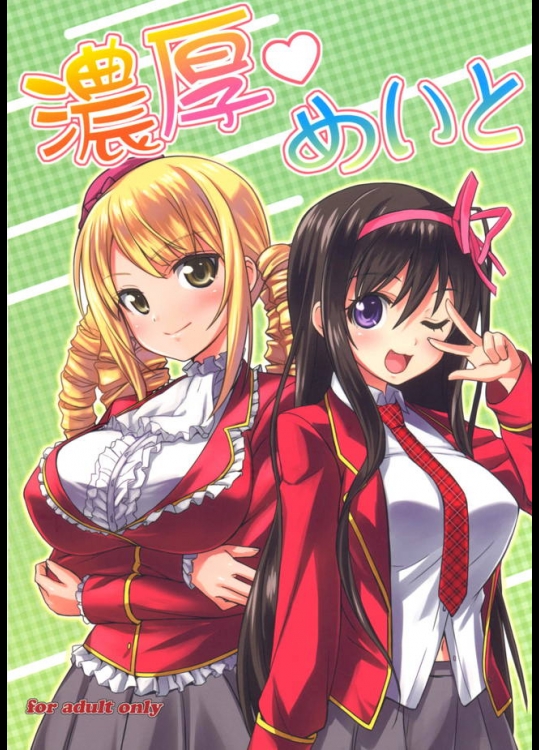 脳内選択肢ですべてエロ行為に走っていった結果ｗｗｗ【俺の脳内選択肢が、学園ラブコメを全力で邪魔している 同人誌・エロ漫画】