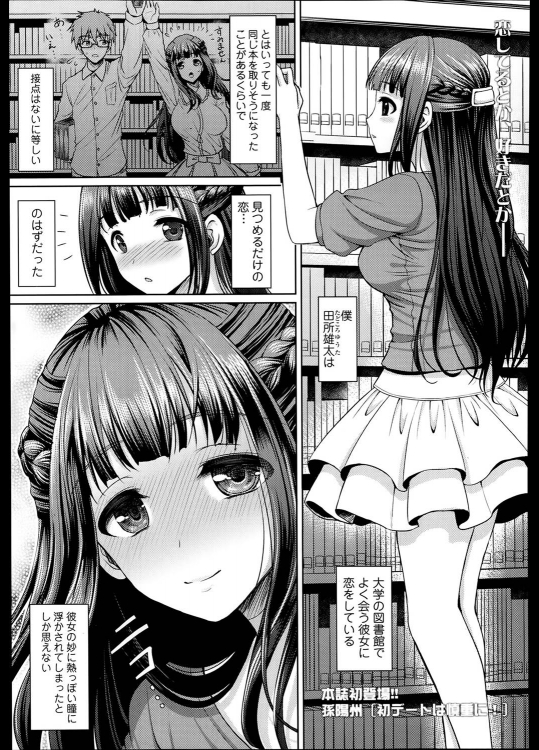 [孫陽州] 初デートは慎重に！