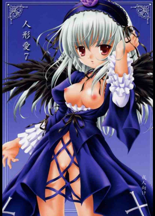 人形愛 7
