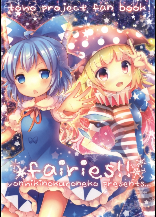 [四匹の黒猫] fairies!! (東方Project)