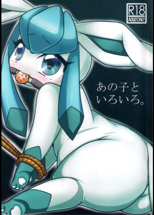 (ふぁーすと7) [ミラクルキャンディ (阿南ゆたか)] あの子といろいろ。 (ポケットモンスター)