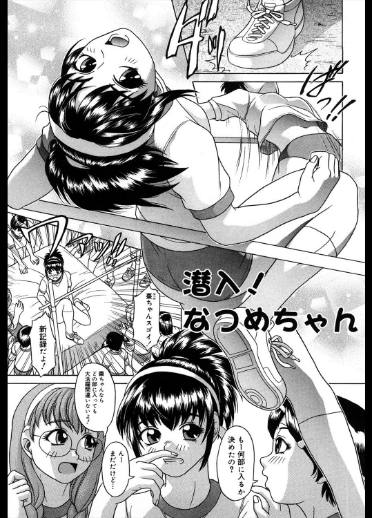 [こがいの] 潜入！なつめちゃん